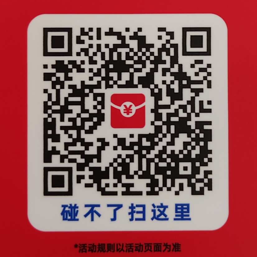 扫码领取支付宝红包（商家码更大哦）-速创博客