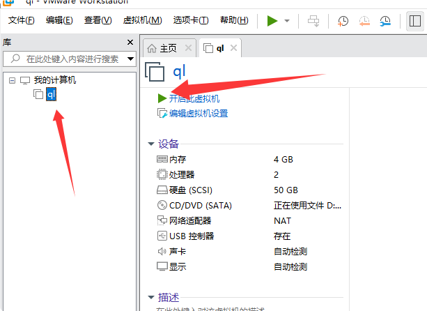 开启此虚拟机示意图